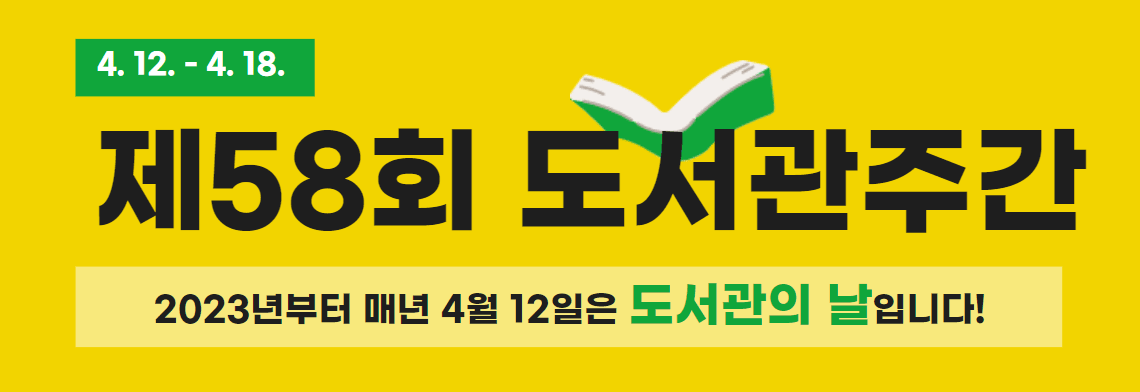 도서관주간 도서관주간