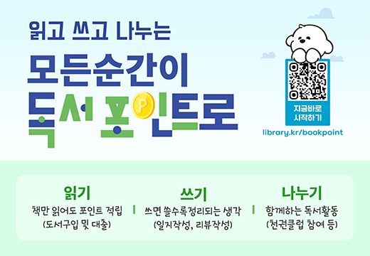 천권으로 독서포인트제 천권으로 독서포인트제