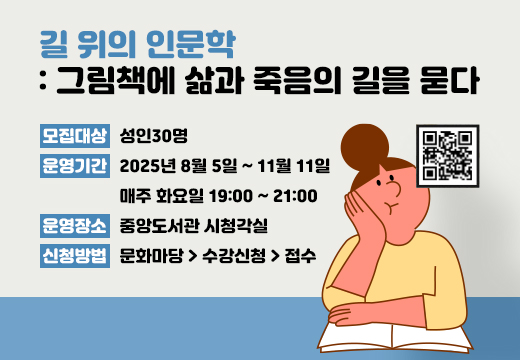 길 위의 인문학 길 위의 인문학