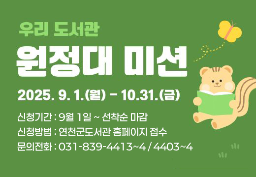 2025년 우도원(우리 도서관 원정대) 참여 신청 2025년 우도원(우리 도서관 원정대) 참여 신청