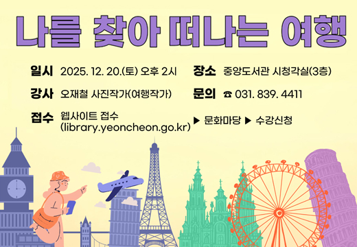 다달이 인문학 : 12월 「나를 찾아 떠나는 여행」 다달이 인문학 : 12월 「나를 찾아 떠나는 여행」