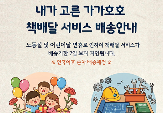 가가호호 배송지연 알림 가가호호 배송지연 알림