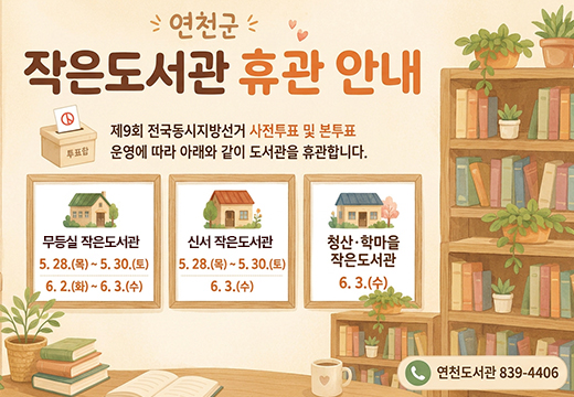 작은도서관 휴관안내 작은도서관 휴관안내