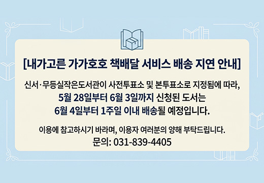 가가호호 배송지연 알림 가가호호 배송지연 알림