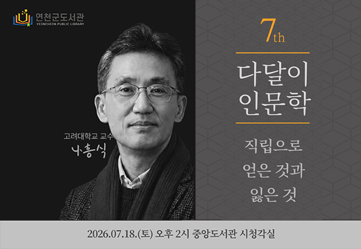 다달이 인문학 7월 다달이 인문학 7월