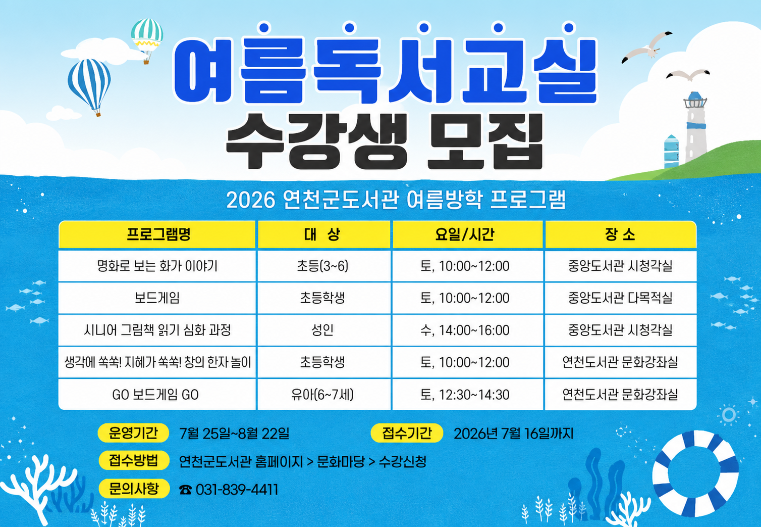 여름독서교실 수강생 모집 여름독서교실 수강생 모집