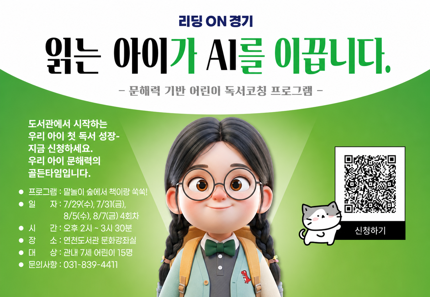 어린이 독서코칭(7세) 안내문 어린이 독서코칭(7세) 안내문