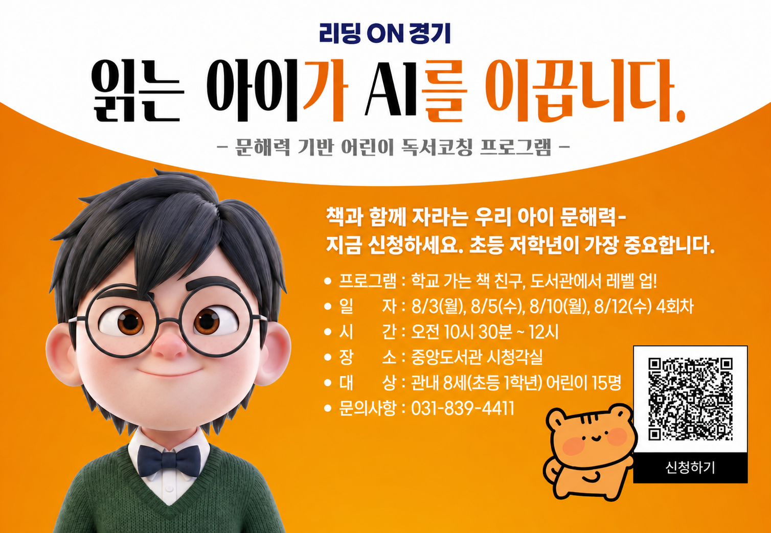 어린이 독서코칭(8세) 안내문 어린이 독서코칭(8세) 안내문