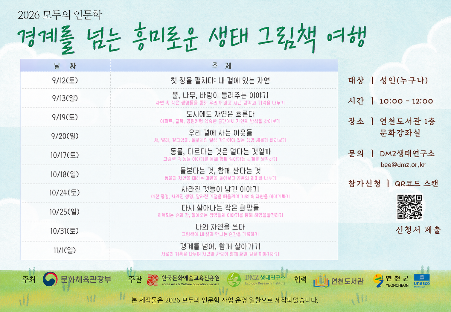 경계의 생태인문학 7-경계그림책 경계의 생태인문학 7-경계그림책