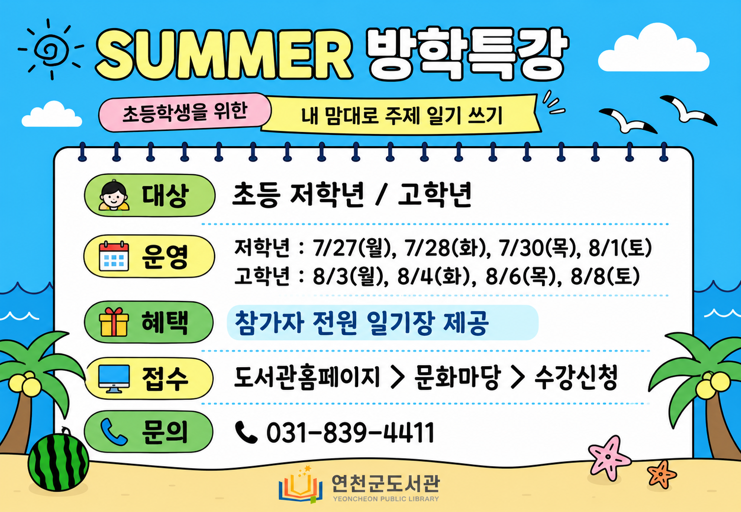 문해력 특강(초등)_일기 문해력 특강(초등)_일기