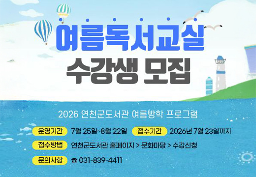 여름독서교실 수강생 모집 여름독서교실 수강생 모집