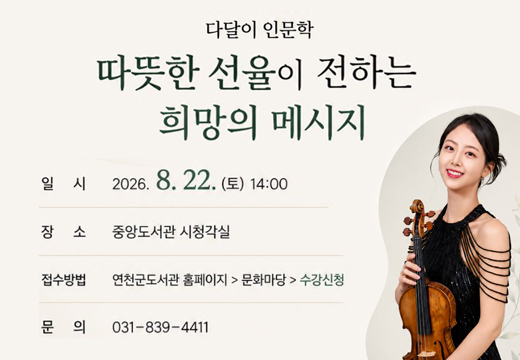 다달이 인문학 8월 다달이 인문학 8월
