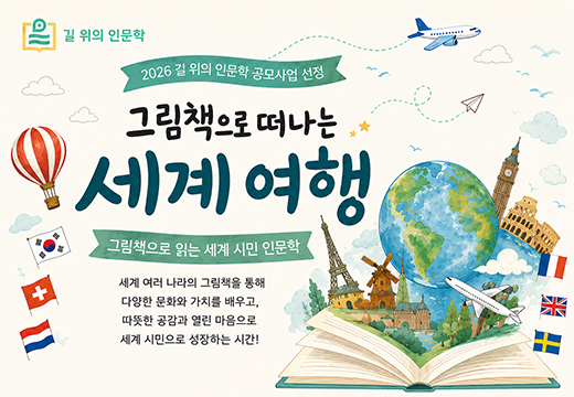 길 위의 인문학 포스터 길 위의 인문학 포스터