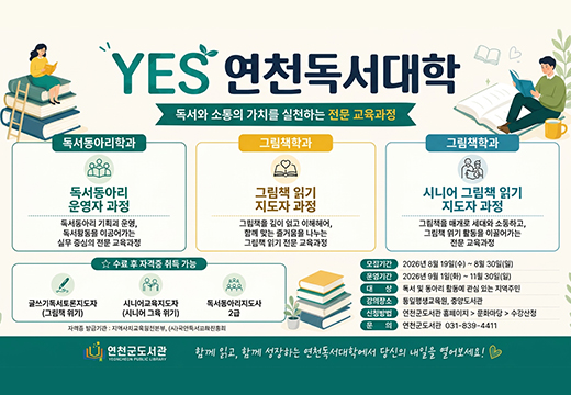 YES 연천독서대학 YES 연천독서대학