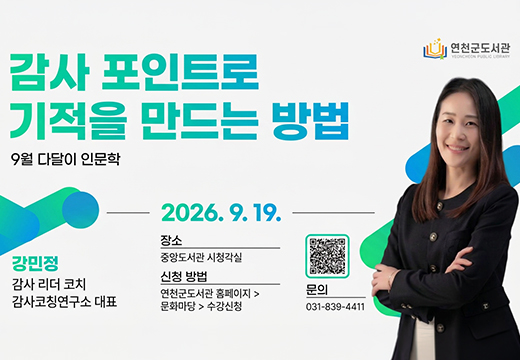 다달이 인문학(9월) 다달이 인문학(9월)