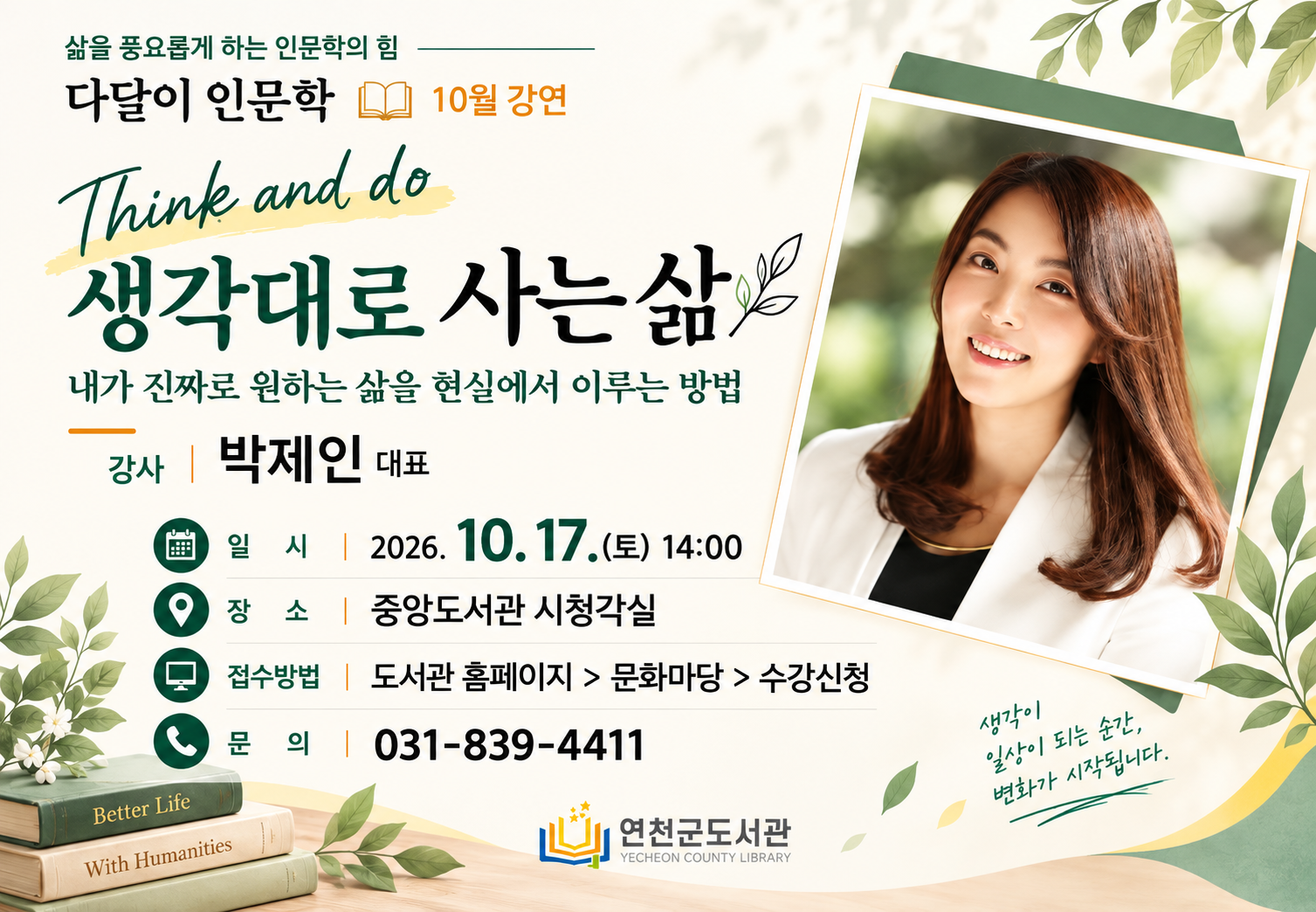 다달이 인문학(10월) 다달이 인문학(10월)