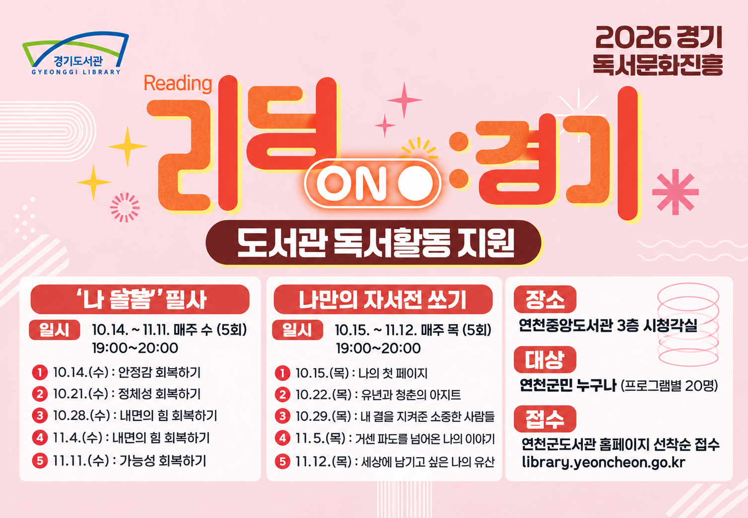 경기도 도서관 독서활동 지원 프로그램 경기도 도서관 독서활동 지원 프로그램