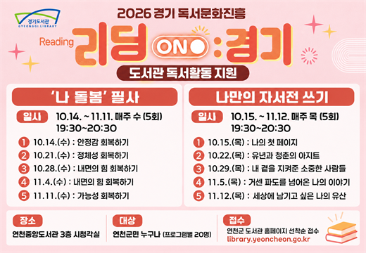 경기도 도서관 독서활동 지원 프로그램 경기도 도서관 독서활동 지원 프로그램