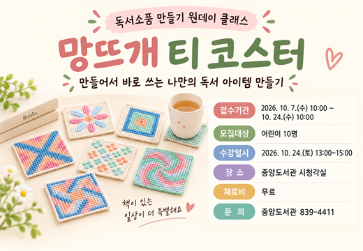 망뜨개 티 코스터 망뜨개 티 코스터