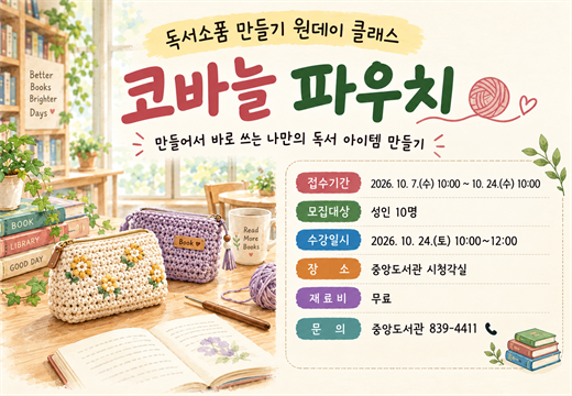 코바늘 파우치 코바늘 파우치
