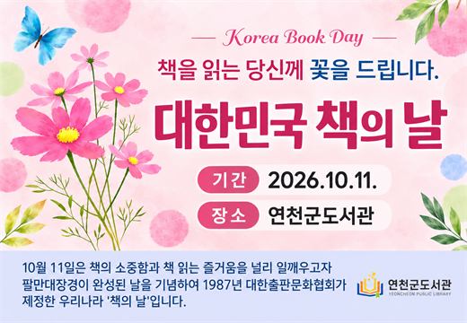 대한민국 책의날 대한민국 책의날