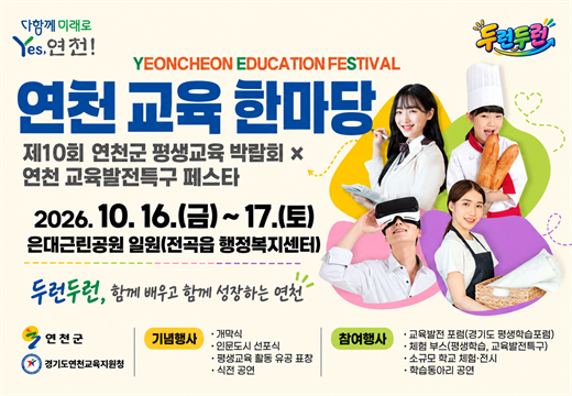 연천 교육 한마당 연천 교육 한마당