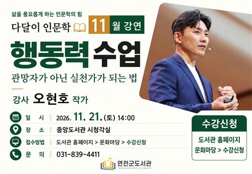 다달이 인문학(11월) 다달이 인문학(11월)
