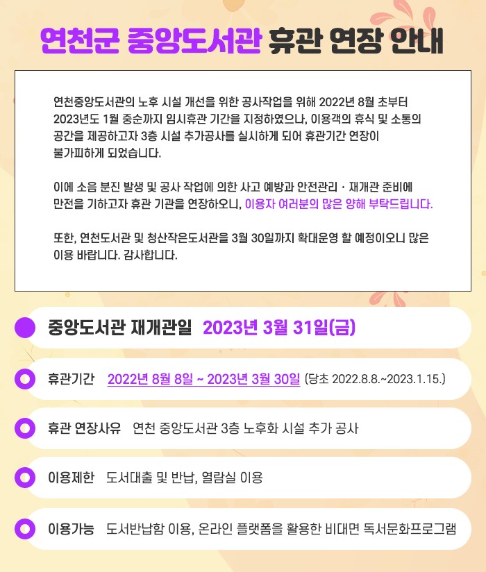 연천군 중앙도서관 휴관 안내