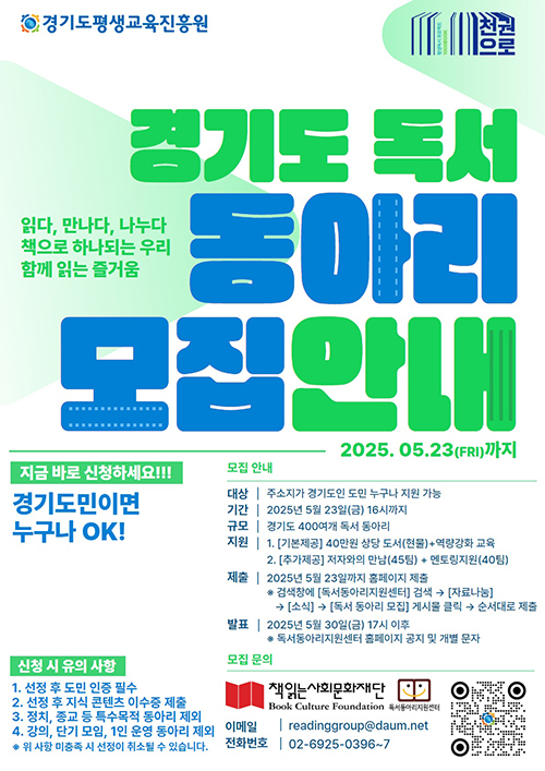 경기도 독서 동아리 모집안내