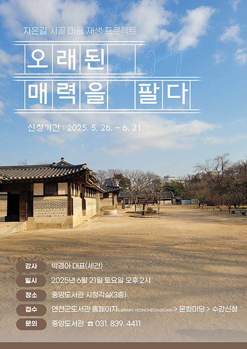 다달이 인문학 6월(오래된 매력을 팔다)