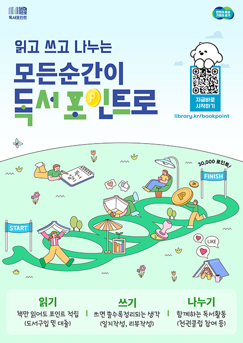 천권으로 독서포인트제