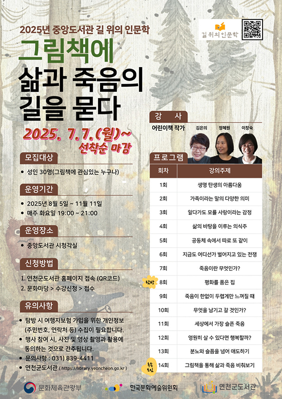 길 위의 인문학-그림책에 삶과 죽음의 길을 묻다
