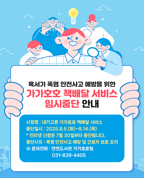 가가호호 서비스 중단안내