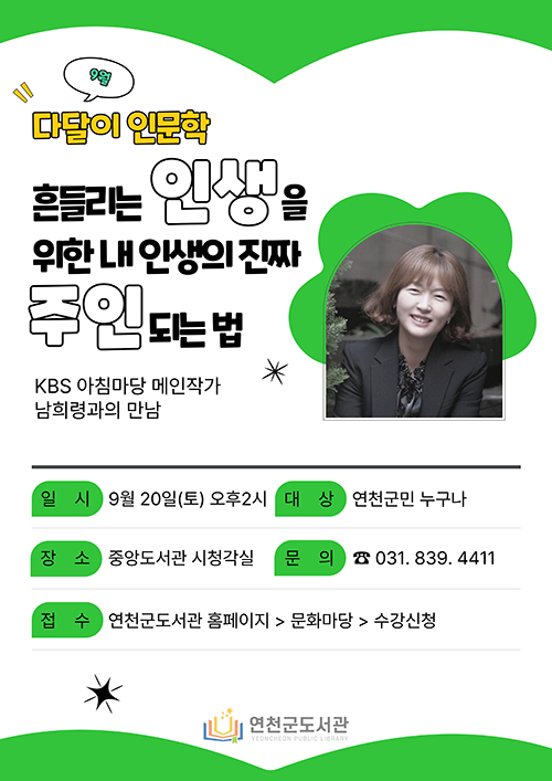 다달이 인문학 9월 흔들리는 인생을 위한 내 인생의 진짜 주인되는 법