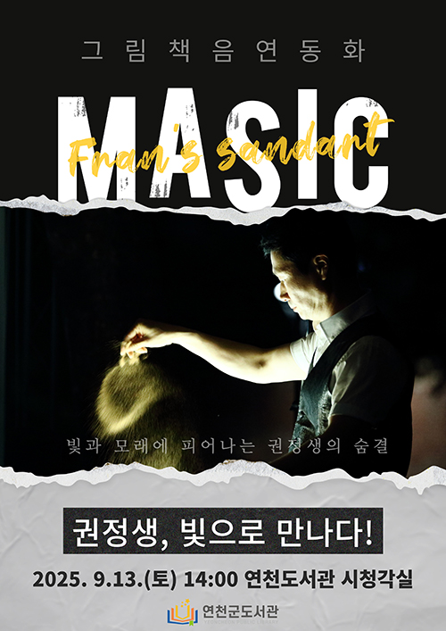 샌드아트 음연동화