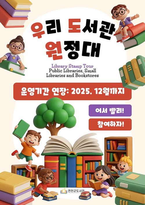 우리도서관원정대 기간 연장