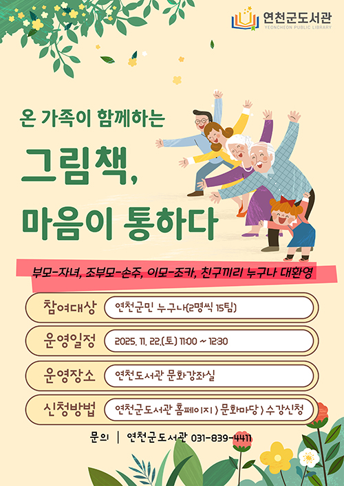 그림책 마음이 통하다