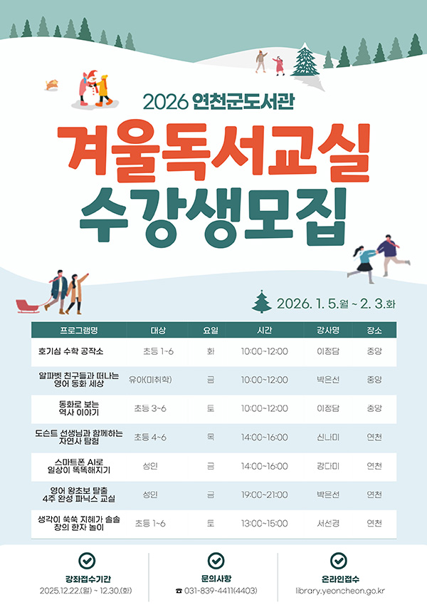 2026년 겨울독서교실 수강생 모집