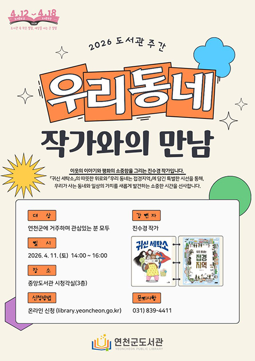 우리동네 작가와의 만남