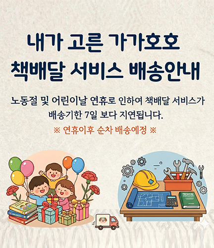 가가호호 배송지연 알림