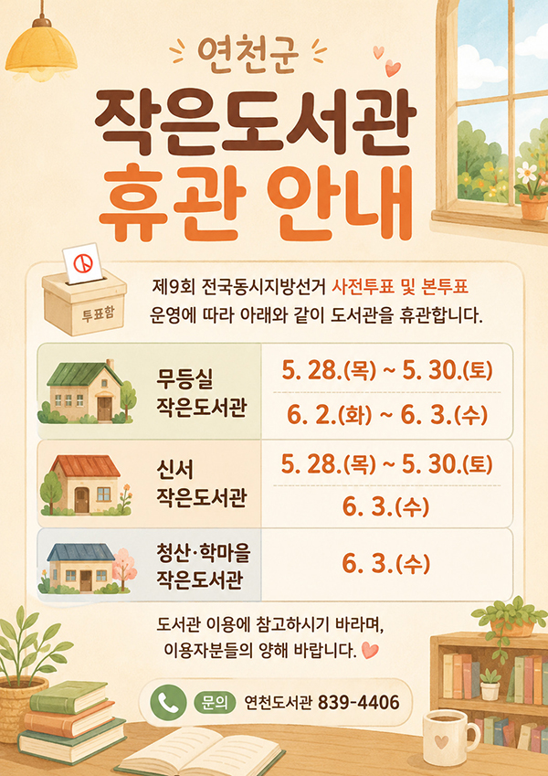 작은도서관 휴관안내