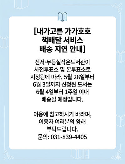 가가호호 배송지연 알림