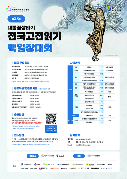전국고전읽기 백일장대회