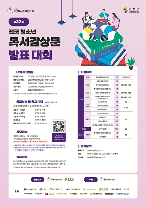 전국 청소년 독서감상문 발표 대회