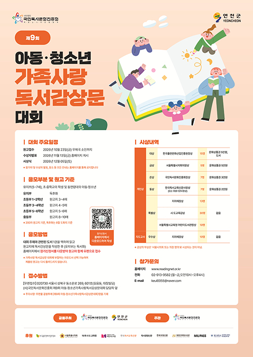 아동,청소년 가족사랑 독서감상문 대회