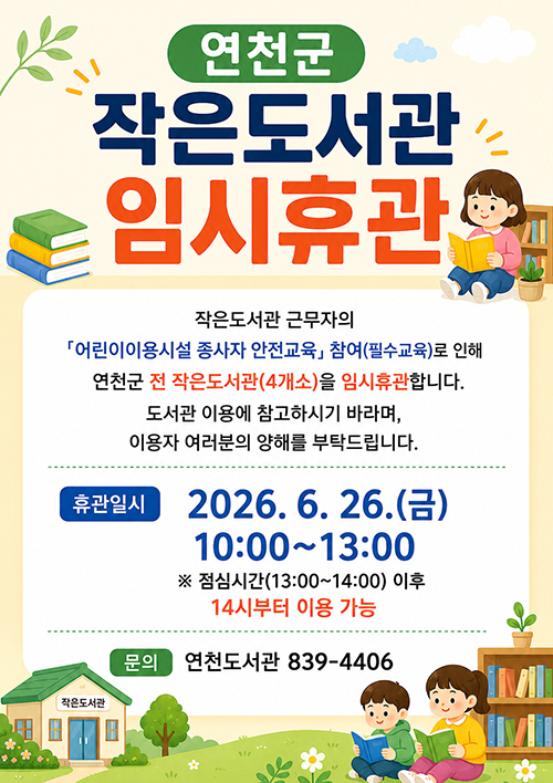 작은도서관 휴관 알림