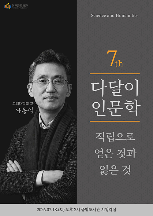 다달이인문학 7월
