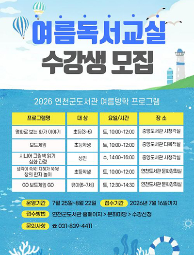 독서교실 수강생 모집