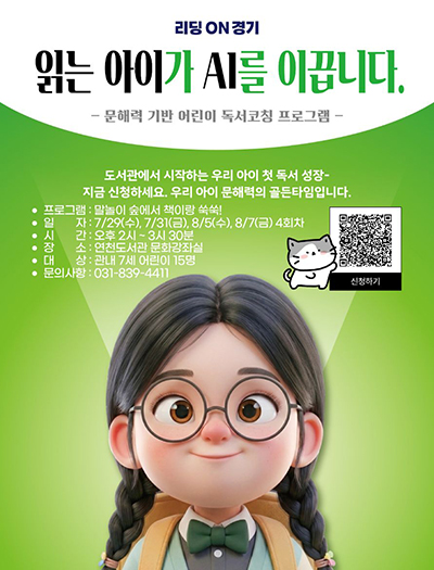 어린이 독서코칭(7세) 안내문