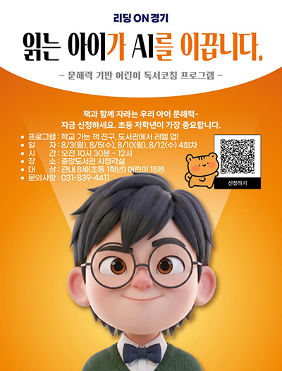 어린이 독서코칭(8세) 안내문